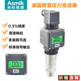 数显压力变送器 4-20ma数字压力传感器水油液压气压远传压力表