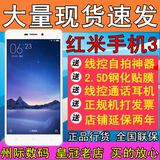 现货速发送豪礼 Xiaomi/小米 红米手机3 红米3 全网通4G智能手机
