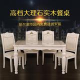 特价欧式简约大理石实木餐桌椅组合长方形理石桌面小户型1.3米1.2
