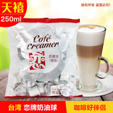 台湾恋牌奶油球 咖啡好伴侣 奶精球(植脂)咖啡专用奶球5mlX50粒