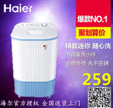 Haier/海尔 XPM26-0701/2.6kg/迷你单洗机 小型半自动洗衣机包邮