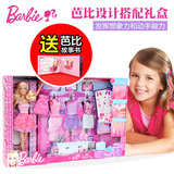 芭比娃娃设计搭配礼盒Y7503衣服套装大礼盒女孩过家家玩具