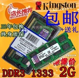 包邮 全新金士顿DDR3 1333 2G 笔记本内存条 三代通用 全兼容1600
