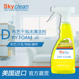 SkyClean布艺沙发干泡沫清洁剂地毯干洗剂免水洗去污地毯清洗剂