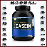 欧普特蒙蛋白粉Optimum 100% Casein 酪蛋白粉4磅 香港代购