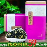 茉莉花茶叶浓香型特级2015新茶四川有机茶叶花毛峰罐装250g花草茶