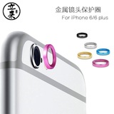 镜头保护圈苹果iPhone6/6s/PLUS金属摄戒护环摄像头圈专用4.7 5.5