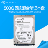 Seagate/希捷 ST500LM000 sshd固态混合硬盘 笔记本硬盘500g