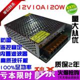 12V10A监控电源 集中供电12V10A开关电源 摄像机电源 安防LED电源