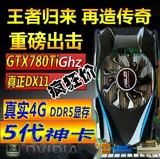 网吧GTX780TI 4G D5高端电脑独立游戏显卡灭假 GTX960 750 650 2G