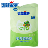 【天猫超市】青蛙王子 婴儿爽身粉80g（补充装）宝宝爽身粉 袋装