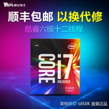 Intel/英特尔 I7-6850K 盒装酷睿i7cpu 6核12线程超频电脑处理器
