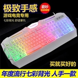 火线兄弟外设店有线键盘背发光彩虹白色USB机械手感网鱼网咖网吧