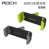 ROCK iphone6 三星HTC索尼手机车载支架 出风口汽车通用导航支架