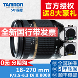 腾龙 18-270mm镜头F/3.5-6.3 Di VC II长焦镜头佳能尼康口B008