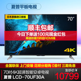Sharp/夏普 LCD-70UF30A 70英寸智能网络液晶电视机4K平板电视