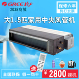 Gree/格力风管机 中央空调 超薄C系列 FGR3.5/C大1.5匹