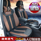 洛玛 专用于广汽传祺GS4坐垫 改装全包围汽车座垫 高档四季坐垫