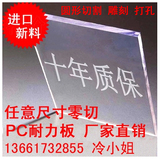 pc板材 pc耐力板 透明硬板 聚碳酸酯板1mm2mm3mm4mm5mm6mm8mm切零
