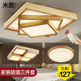 LED客厅灯长方形吸顶灯实木宜家卧室餐厅房间大气温馨现代简约