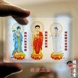 西方三圣透明护身符磨砂PVC 佛教结缘 平安护身符 开光100张包邮
