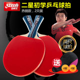 2只装特价正品红双喜二星乒乓球拍横板直拍送拍套双反胶兵乓球拍