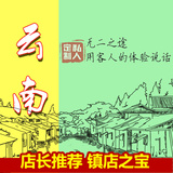 云南旅游丽江旅游攻略 路线咨询规划 行程定制服务自由行私人订制