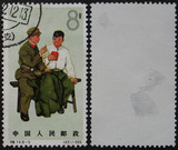 信销邮票 特74-5（S74-5）集邮（满一百包邮）