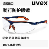 UVEX优唯斯 9160265 骑行防护眼镜防风防尘防冲击 护目镜 安全镜