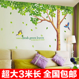 超大型绿叶绿树墙贴纸 客厅电视沙发墙卧室床头背景装饰墙壁贴画