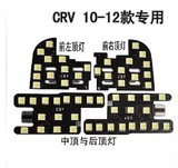 包邮 本田10-12款 13-14款 CRV原装车位阅读灯 改装led 专车专用