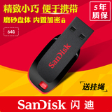 SanDisk闪迪 CZ50酷刃64G超薄U盘 64G迷你U盘 创意U盘 正品存储盘