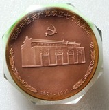 1996上海造币厂《建党75周年多形水晶60毫米大铜章》