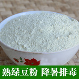 熟绿豆粉纯天然面膜粉烘焙原料祛暑散装500g