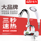 GZU/格为 即热式电热水龙头 小厨宝快速热插电热水器数显正品