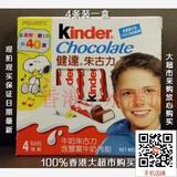 香港代购 德国原装进口Kinder健达牛奶夹心巧克力50g 4条装