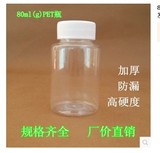 80ml大口透明塑料分装瓶小瓶 PET 固体液体水剂样品空瓶子批发