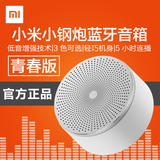 Xiaomi/小米 小钢炮蓝牙音箱青春版 无线迷你便携小钢炮蓝牙音箱