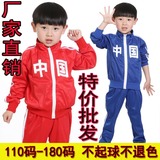 爸爸去哪儿同款小学校服小中大童休闲卫衣中国字样儿童运动服套装