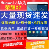 现货速发Huawei/华为荣耀X2 GEM-703L 移动/联通双4G八核平板手机