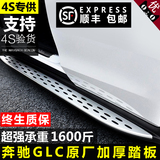 奔驰德原厂GLC260脚踏板GLE400 GLE320GLk200 ML350GLA侧踏板改装