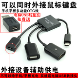 带供电 HUB OTG手机连接键盘鼠标U盘读卡器分线器集线器micro USB
