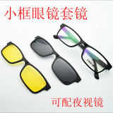 超轻塑钢小框眼镜框配磁铁夹片套镜墨镜近视眼镜偏光太阳镜夜视镜