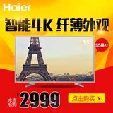 Haier/海尔 LS55M31 55英寸 4K阿里智能液晶 平板电视机 彩电