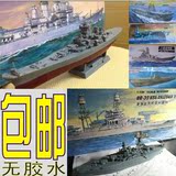 包邮/小号手军事舰船拼装电动模型30cm企业大和号航母战列舰潜艇