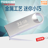 送礼品 东芝U盘 32G 随闪USB2.0 金属迷你防水个性创意车载优盘