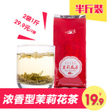 山云茶叶250g直立袋装广西茉莉花茶2015年浓香型散装茶叶花草茶