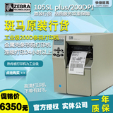 正品授权 美国斑马（ZEBRA）105SL plus标签条码打印机（203dpi）