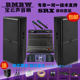 BMBW舞台音响套装单15双15寸专业婚庆大功率户外演出大型广场音箱