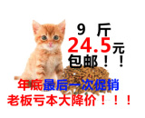 全国包邮正品9斤猫粮美毛补钙幼猫成年猫老年猫专用4.5kg特价促销